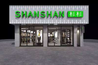 杉杉品牌單獨(dú)赴港上市 服裝老將的輔料銷(xiāo)售新篇